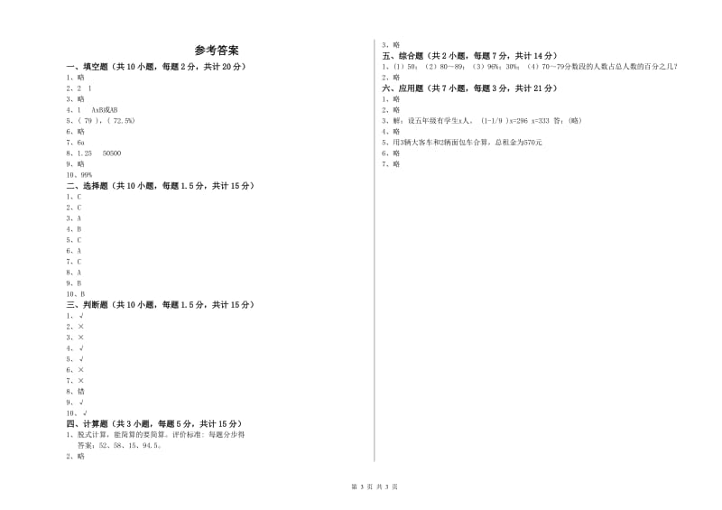 重庆市实验小学六年级数学下学期强化训练试题 附答案.doc_第3页