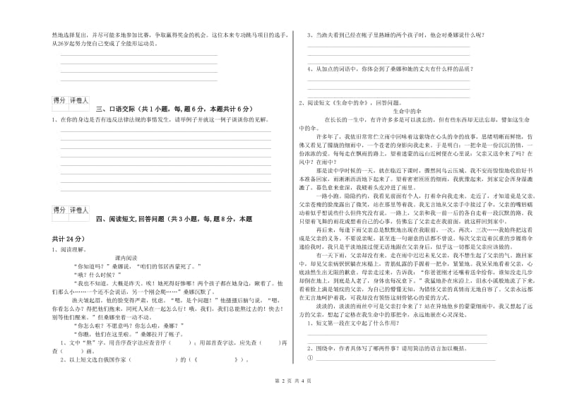 西南师大版六年级语文上学期每周一练试题B卷 附解析.doc_第2页