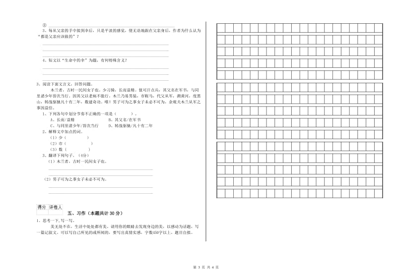 西南师大版六年级语文上学期每周一练试题B卷 附解析.doc_第3页