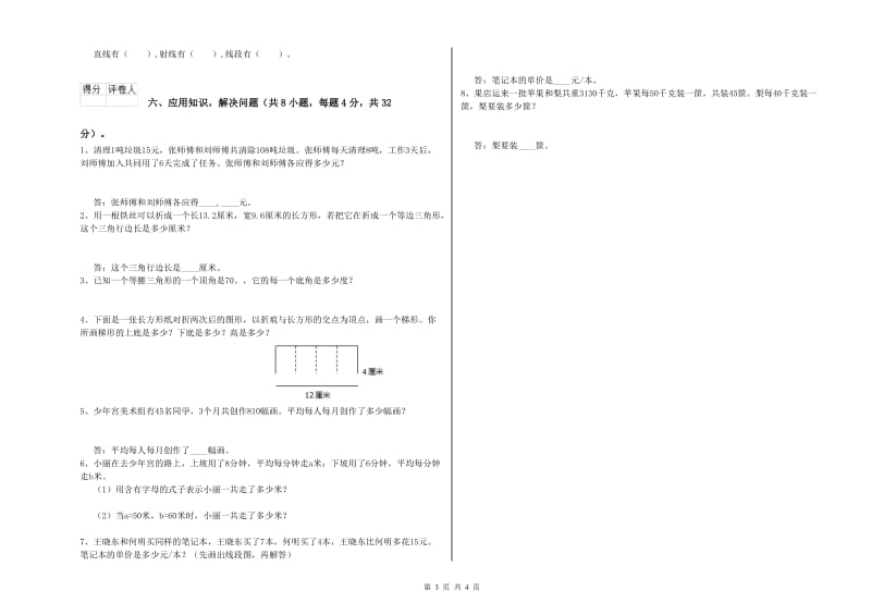 贵州省2019年四年级数学【下册】综合练习试卷 含答案.doc_第3页