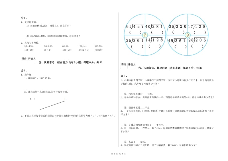 豫教版四年级数学【下册】月考试卷A卷 附解析.doc_第2页