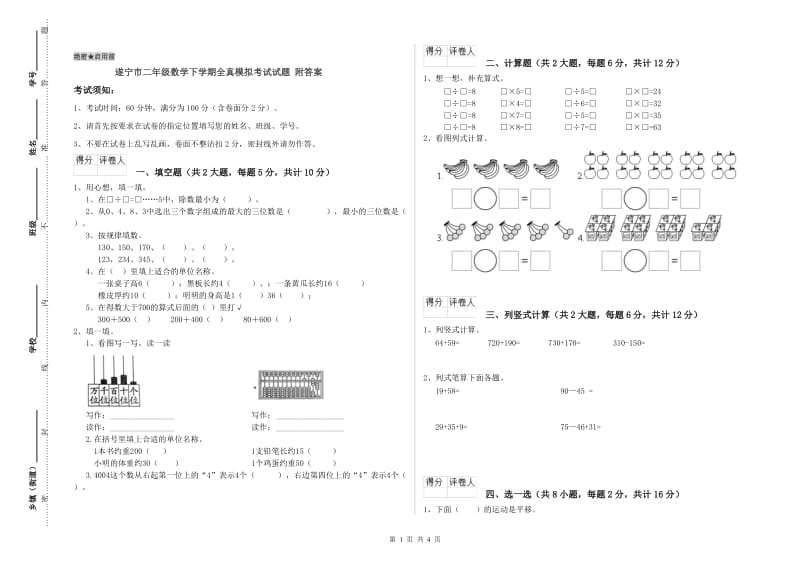 遂宁市二年级数学下学期全真模拟考试试题 附答案.doc_第1页