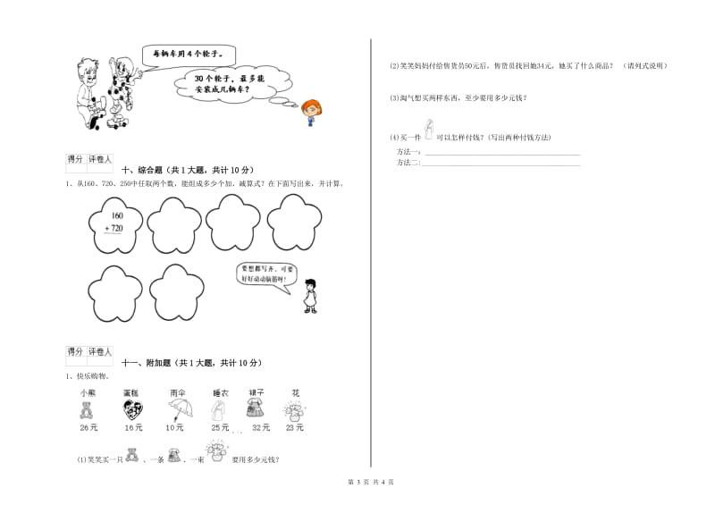 遂宁市二年级数学下学期全真模拟考试试题 附答案.doc_第3页