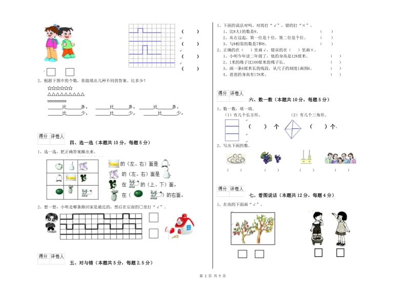 铜仁市2019年一年级数学上学期开学考试试题 附答案.doc_第2页