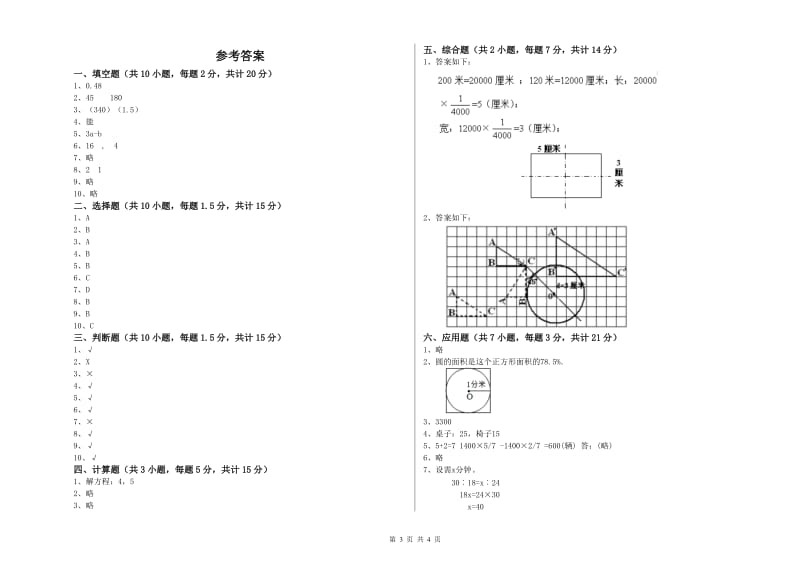 西南师大版六年级数学上学期全真模拟考试试卷D卷 附答案.doc_第3页