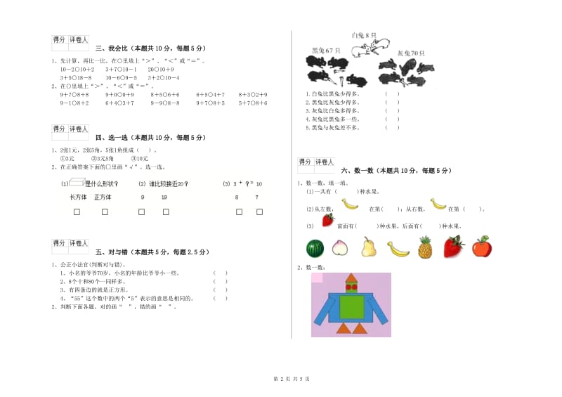 贺州市2019年一年级数学上学期综合检测试题 附答案.doc_第2页