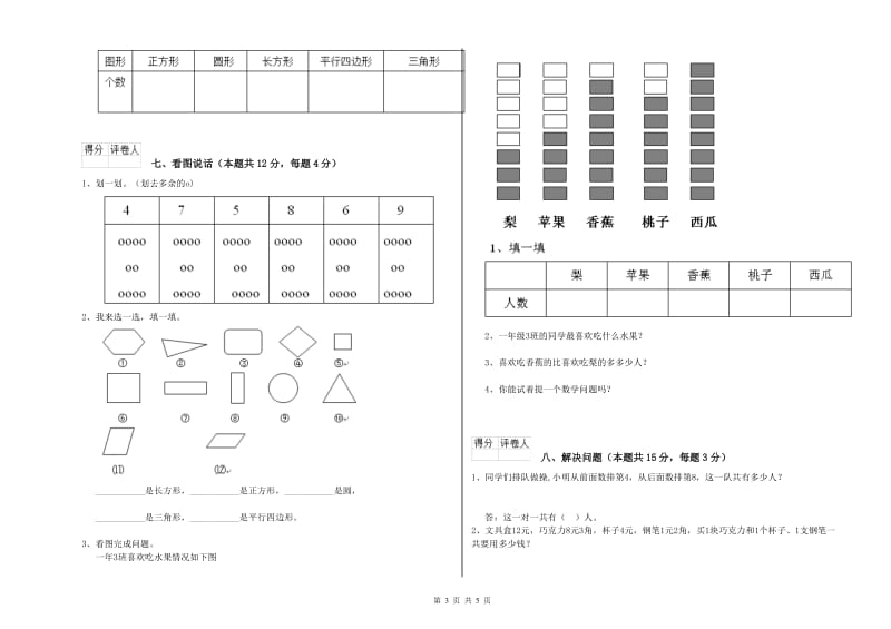 贺州市2019年一年级数学上学期综合检测试题 附答案.doc_第3页