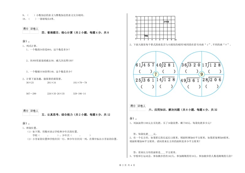 贵州省2020年四年级数学【上册】能力检测试题 附答案.doc_第2页