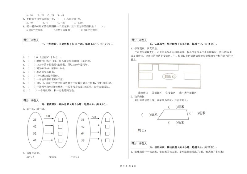 豫教版2020年三年级数学下学期能力检测试题 含答案.doc_第2页