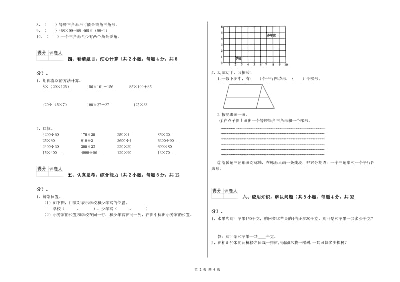 赣南版四年级数学【上册】综合检测试题D卷 含答案.doc_第2页