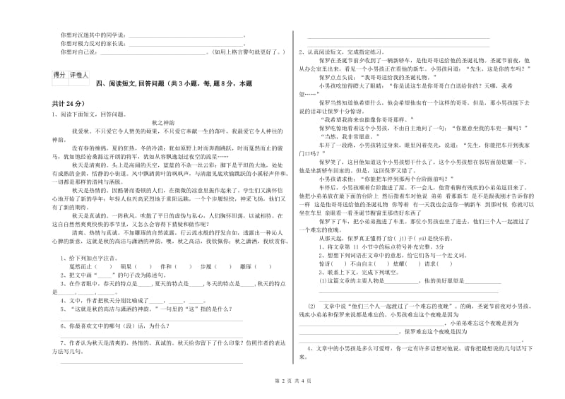 赣南版六年级语文上学期考前练习试题A卷 附解析.doc_第2页