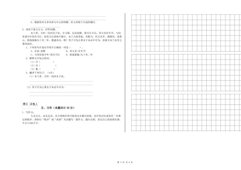 赣南版六年级语文上学期考前练习试题A卷 附解析.doc_第3页