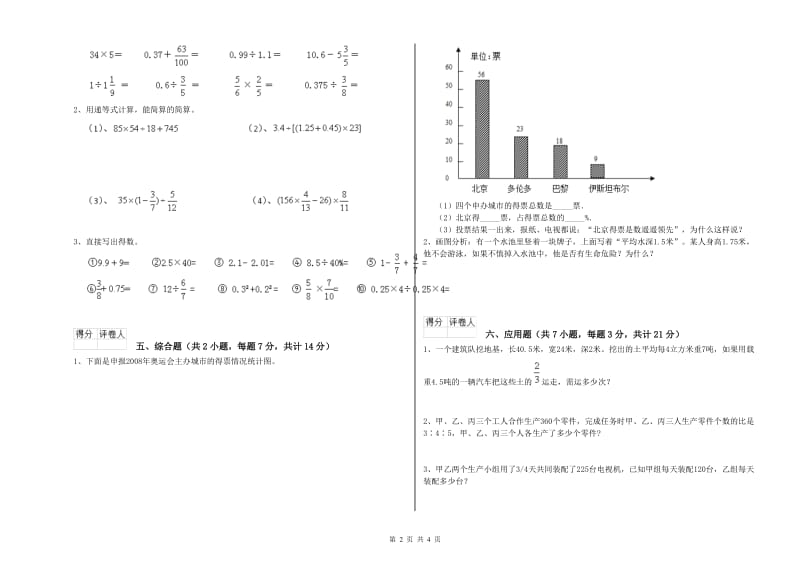 西南师大版六年级数学上学期综合练习试卷D卷 含答案.doc_第2页