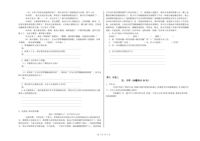 西宁市实验小学六年级语文上学期综合练习试题 含答案.doc_第3页