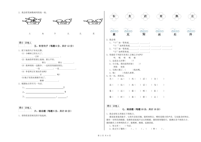 衢州市实验小学一年级语文【上册】期末考试试卷 附答案.doc_第2页