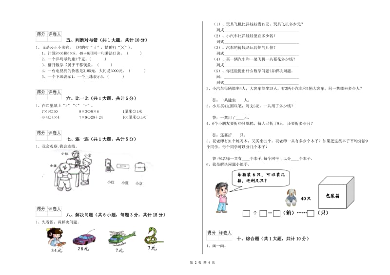 长春版二年级数学上学期自我检测试题B卷 附答案.doc_第2页