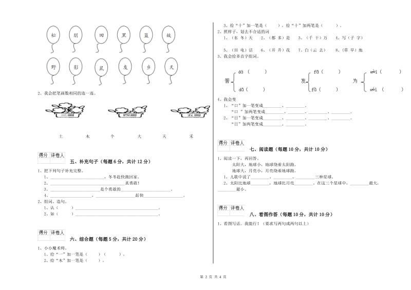 营口市实验小学一年级语文下学期期末考试试题 附答案.doc_第2页