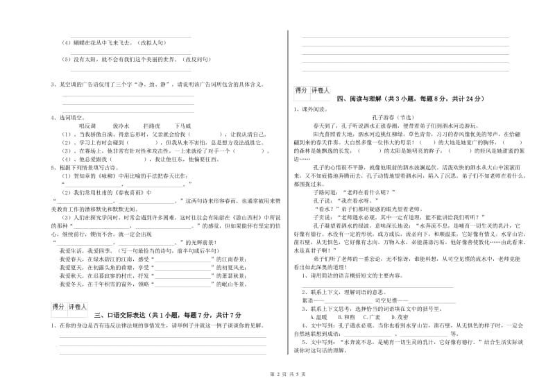 迪庆藏族自治州重点小学小升初语文能力检测试题 含答案.doc_第2页