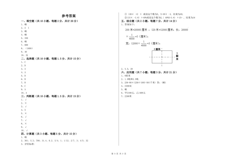 许昌市实验小学六年级数学上学期综合练习试题 附答案.doc_第3页