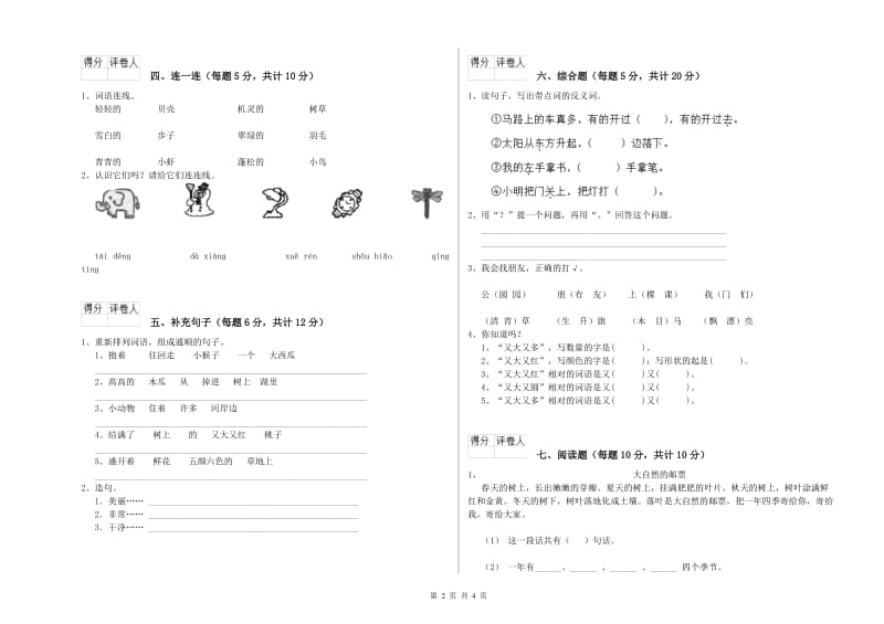 连云港市实验小学一年级语文【下册】全真模拟考试试卷 附答案.doc_第2页