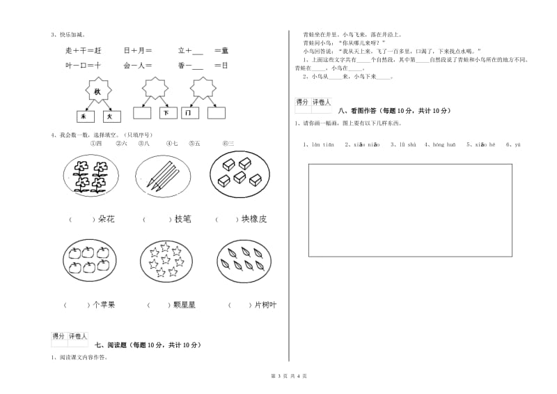 镇江市实验小学一年级语文【下册】过关检测试题 附答案.doc_第3页