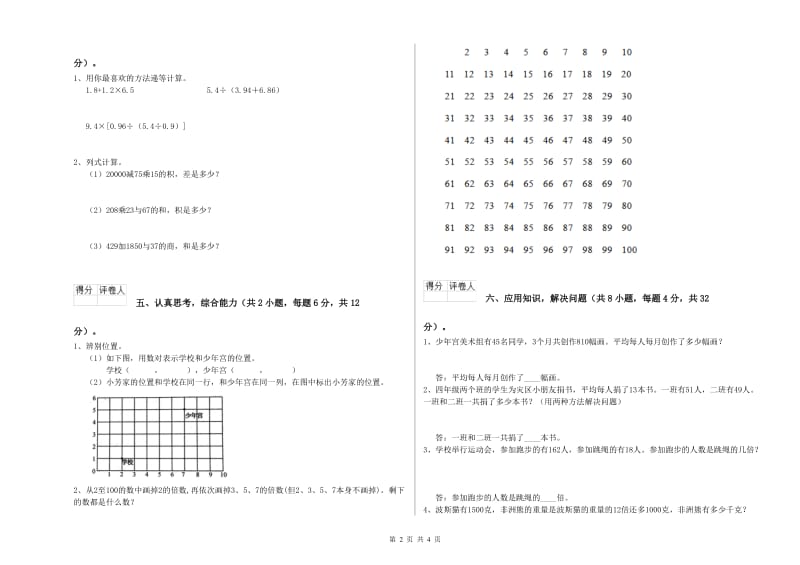 赣南版四年级数学【下册】全真模拟考试试卷C卷 附答案.doc_第2页