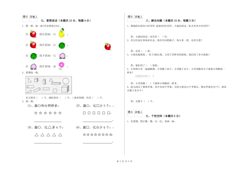 贺州市2019年一年级数学下学期综合检测试题 附答案.doc_第3页