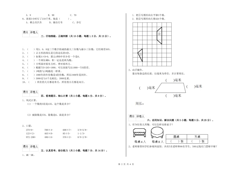 赣南版2019年三年级数学【上册】每周一练试卷 含答案.doc_第2页