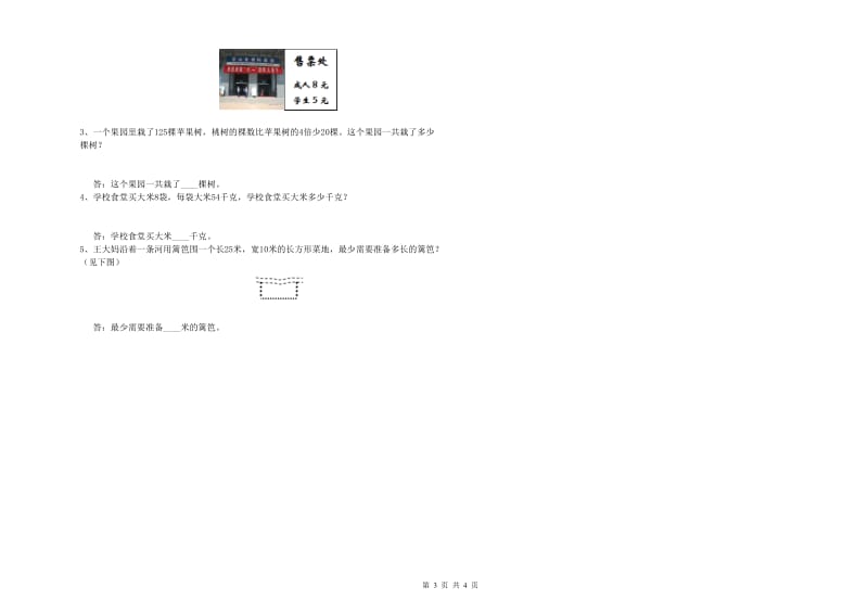 赣南版2019年三年级数学【上册】每周一练试卷 含答案.doc_第3页