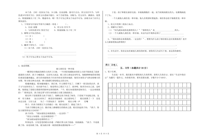 长春市实验小学六年级语文下学期开学检测试题 含答案.doc_第3页