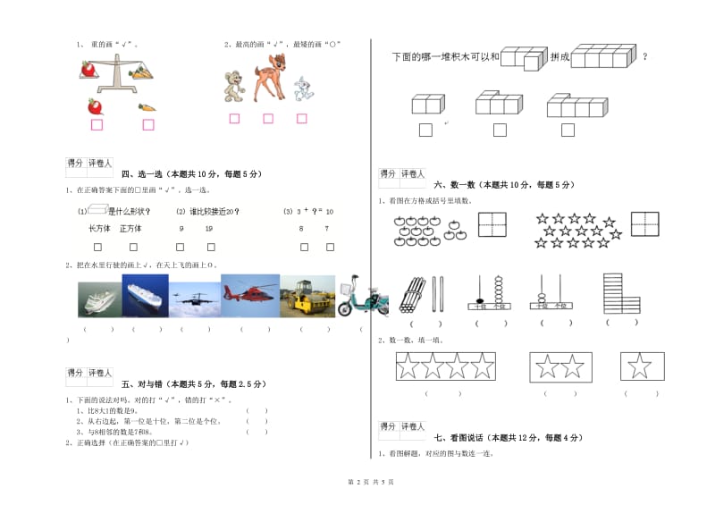 银川市2019年一年级数学下学期自我检测试题 附答案.doc_第2页