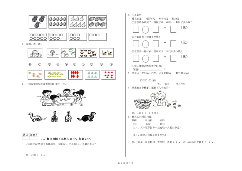 银川市2019年一年级数学下学期自我检测试题 附答案.doc_第3页