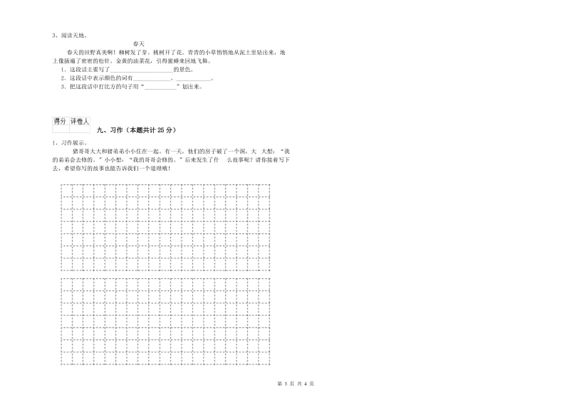 重点小学二年级语文上学期综合检测试卷D卷 附解析.doc_第3页