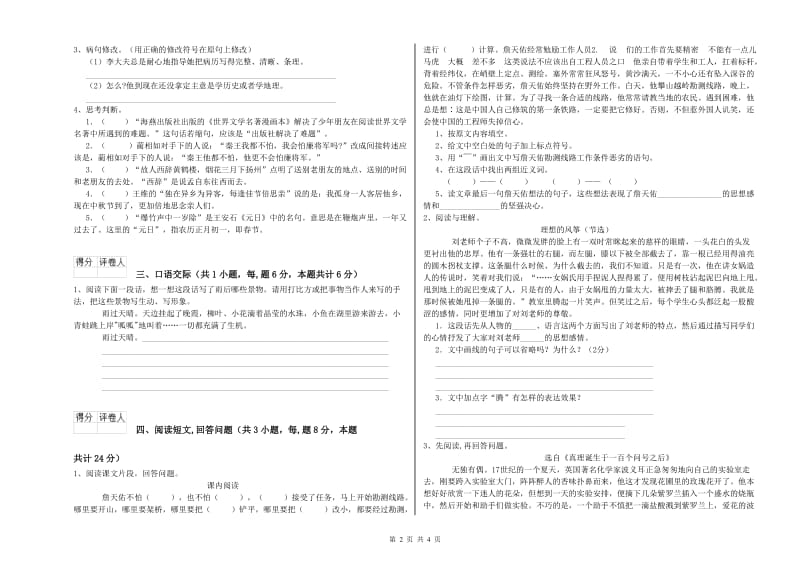 长春版六年级语文下学期开学检测试卷C卷 含答案.doc_第2页