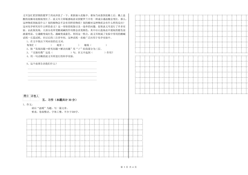 长春版六年级语文下学期开学检测试卷C卷 含答案.doc_第3页