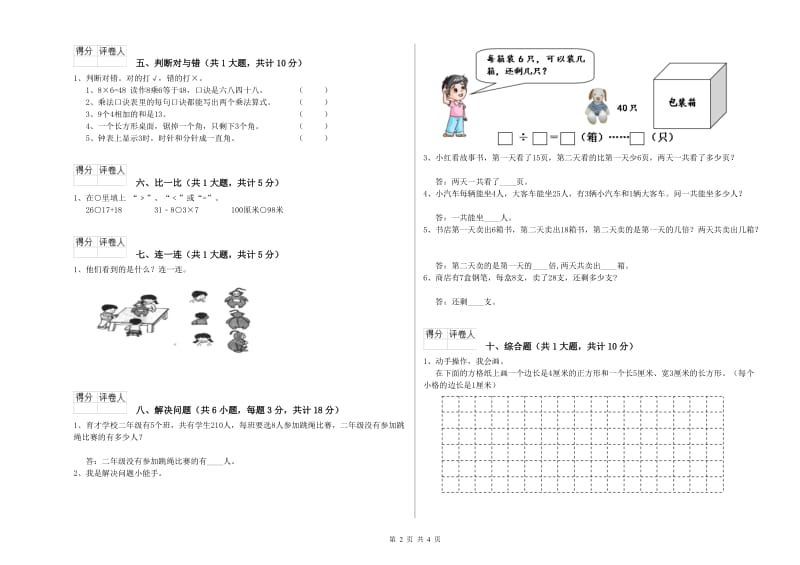 西宁市二年级数学上学期全真模拟考试试卷 附答案.doc_第2页