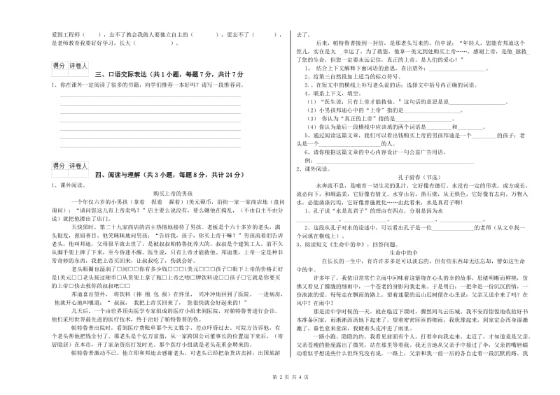 遂宁市重点小学小升初语文每周一练试题 含答案.doc_第2页