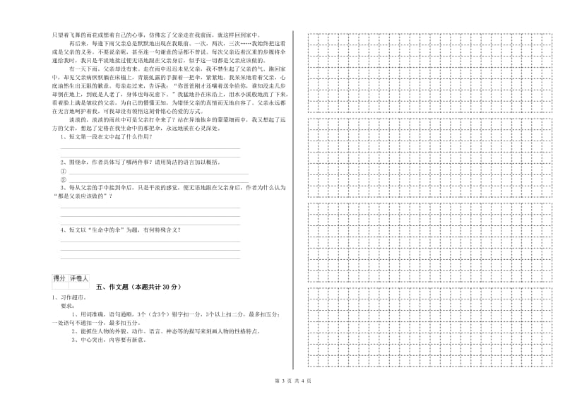 遂宁市重点小学小升初语文每周一练试题 含答案.doc_第3页