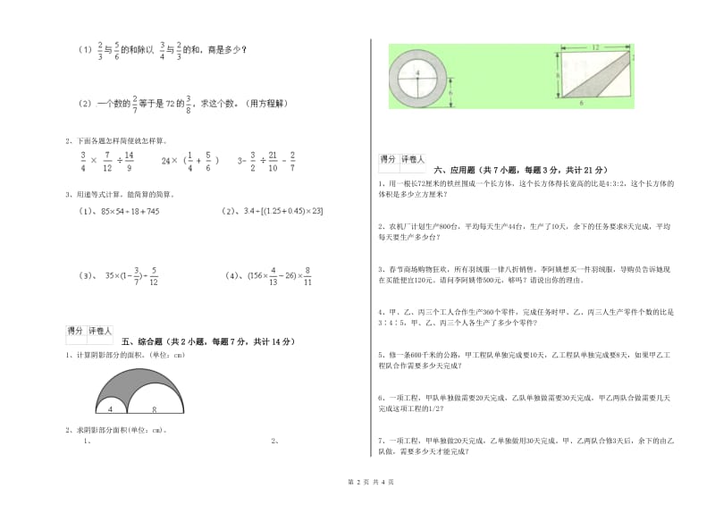 金华市实验小学六年级数学上学期全真模拟考试试题 附答案.doc_第2页