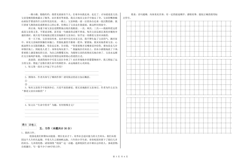 西南师大版六年级语文上学期考前检测试题D卷 附解析.doc_第3页