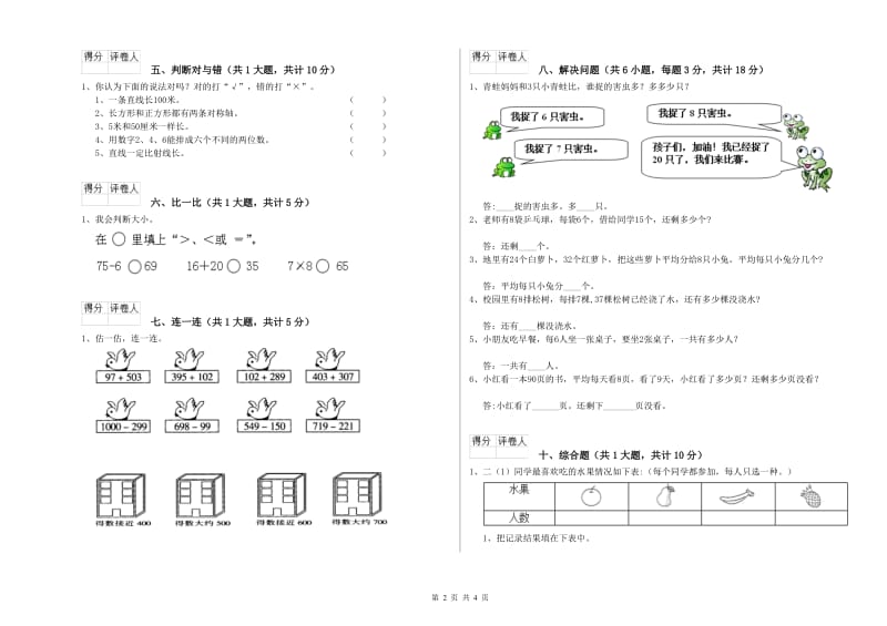 豫教版二年级数学【下册】期中考试试题A卷 附解析.doc_第2页