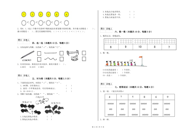 襄阳市2019年一年级数学下学期每周一练试卷 附答案.doc_第2页