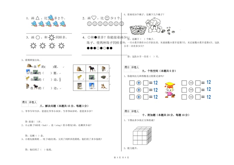 襄阳市2019年一年级数学下学期每周一练试卷 附答案.doc_第3页