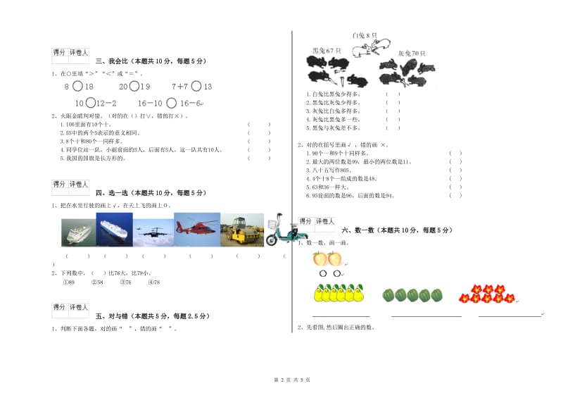 邯郸市2019年一年级数学上学期过关检测试题 附答案.doc_第2页