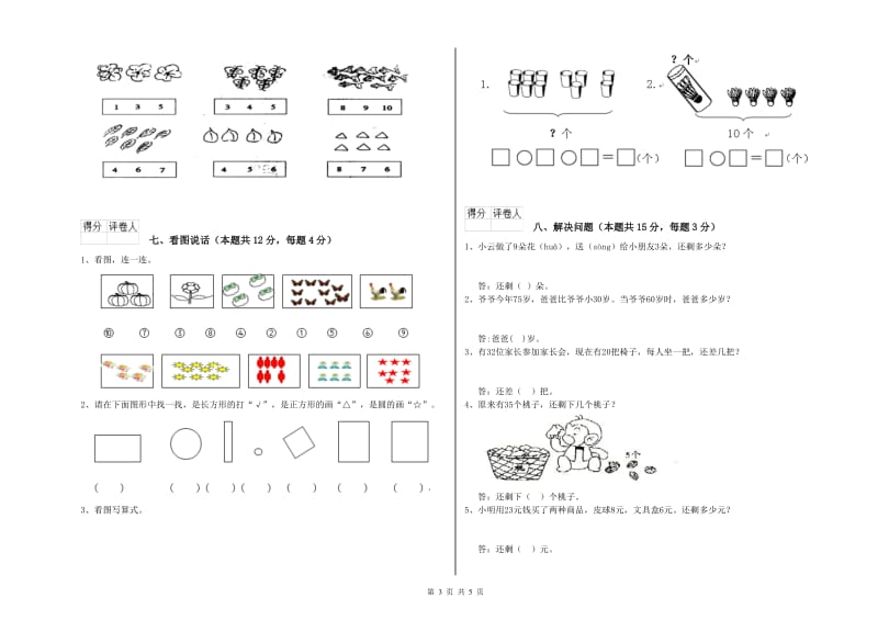 邯郸市2019年一年级数学上学期过关检测试题 附答案.doc_第3页