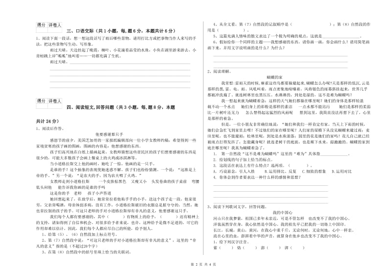 铁岭市实验小学六年级语文下学期能力测试试题 含答案.doc_第2页