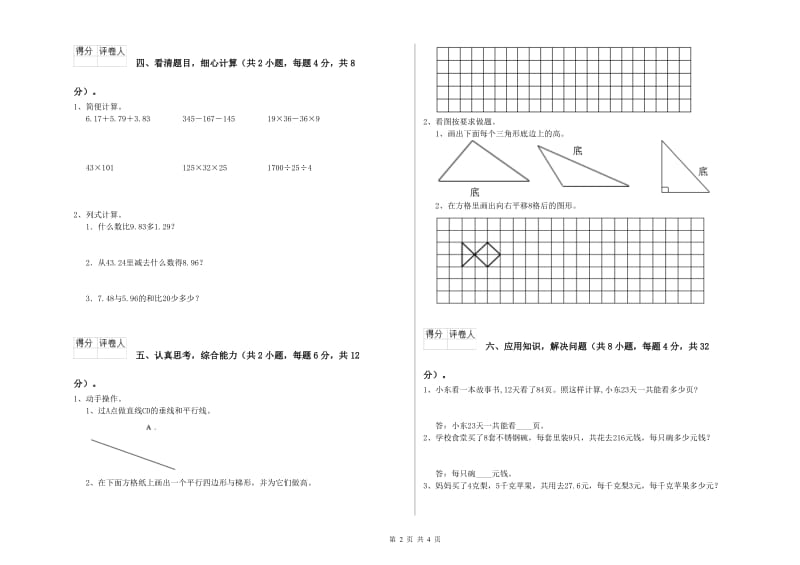 豫教版四年级数学【下册】能力检测试题B卷 含答案.doc_第2页