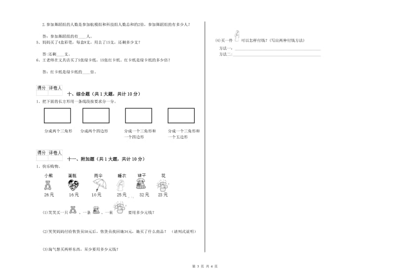 豫教版二年级数学【上册】综合检测试题C卷 附答案.doc_第3页