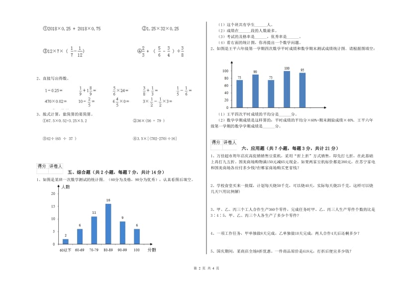 豫教版六年级数学下学期自我检测试卷D卷 含答案.doc_第2页