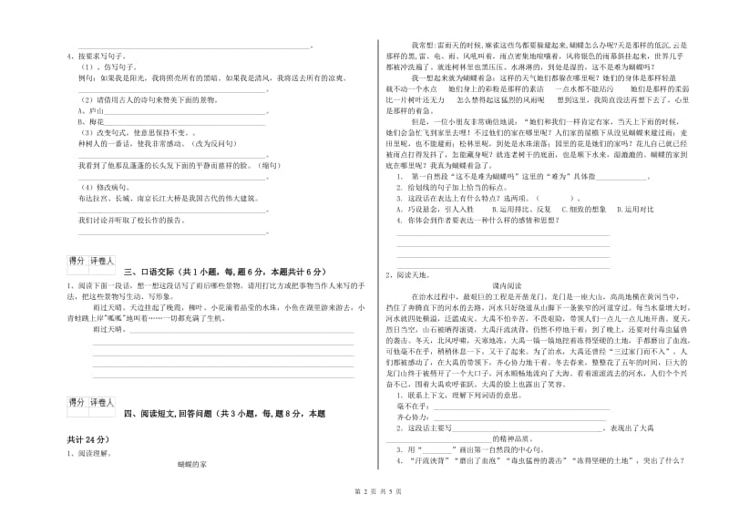 连云港市实验小学六年级语文下学期考前检测试题 含答案.doc_第2页